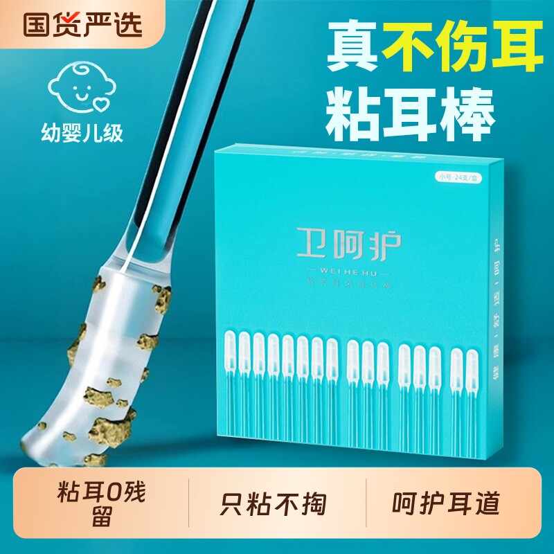儿童粘耳棒！安全超软掏耳勺棉签图片