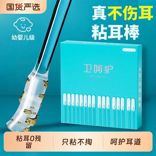 儿童粘耳棒！安全超软掏耳勺棉签