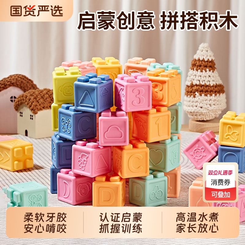 软胶宝宝啃咬积木1岁抓握训练