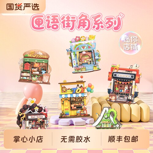 迷你双面小店多种主题可选