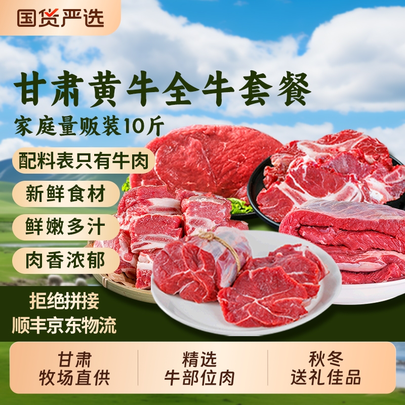 牛肉新鲜牛腱子牛腩牛后腿肉全牛黄牛肉套餐10斤冷冻牛肉生鲜礼盒