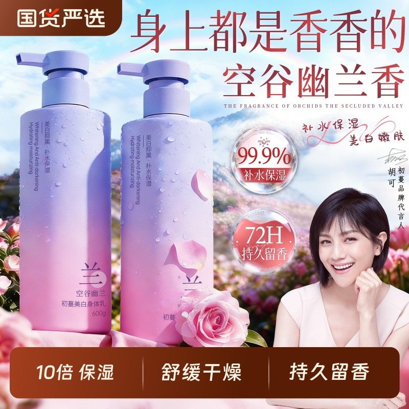 身体乳美白保湿滋润秋冬皮肤干燥补水24小时久留香正品官方旗舰店