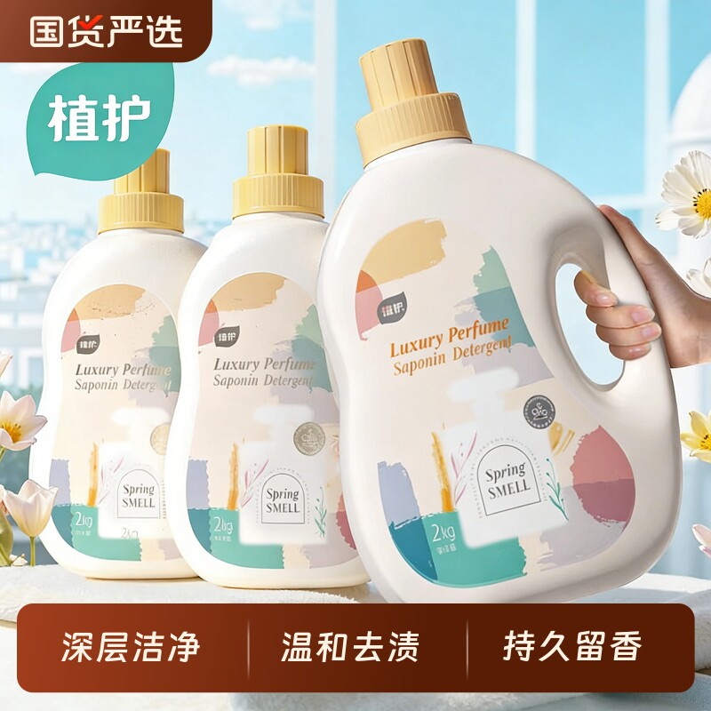 植护洗衣液整箱批家用香味持久留香补充袋实惠装官方旗舰店酵素