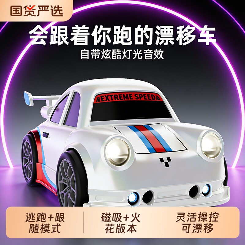 颂尼蛋车遥控汽车漂移跟随四驱车男孩玩具2026新款RC赛车新年礼