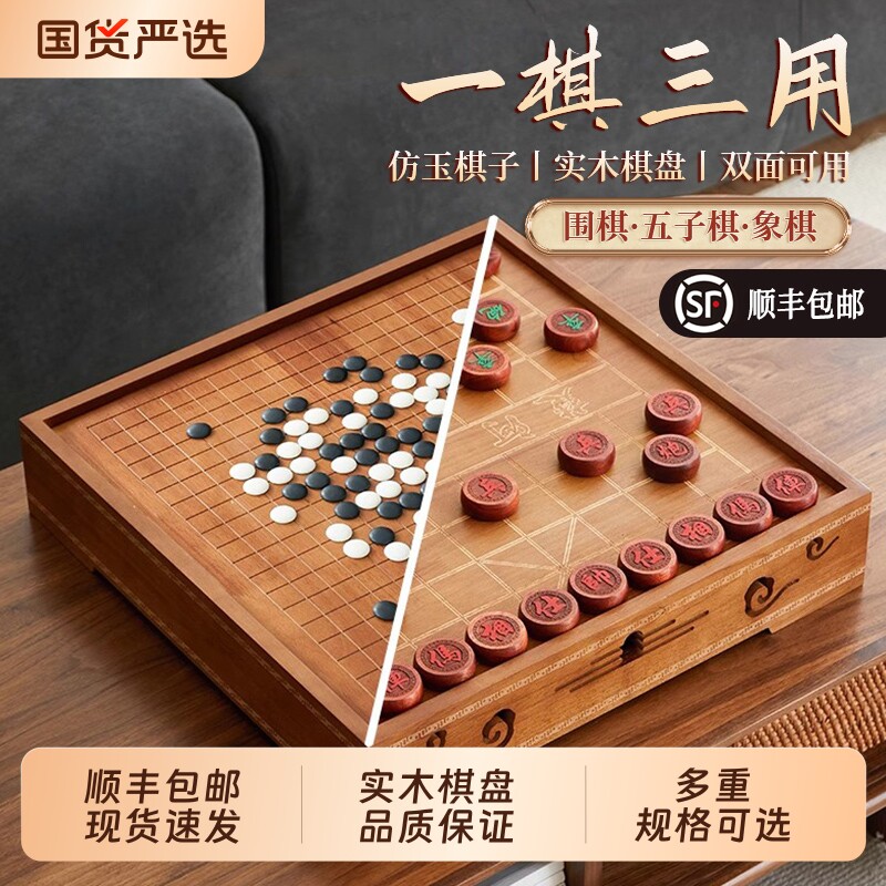 纯实木围棋中国象棋二合一棋盘成人儿童五子棋套装双面实木棋桌