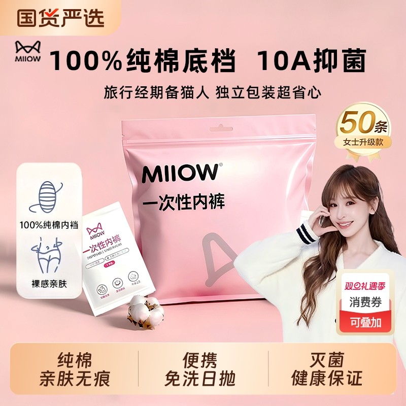 猫人一次性内裤女纯棉无菌旅行月子孕产妇免洗日抛裤独立包装60条