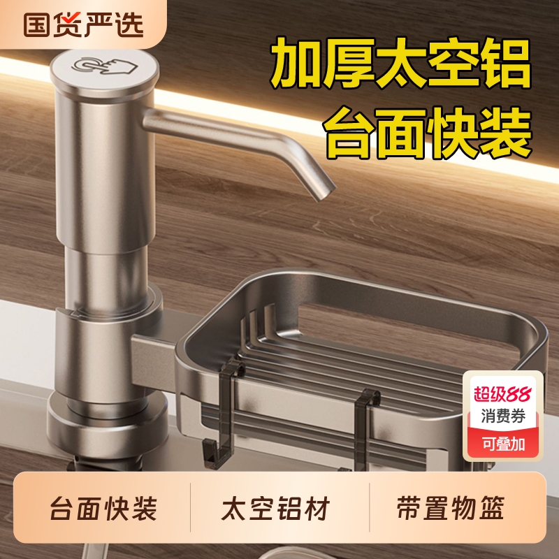 洗洁精水槽按压器快插