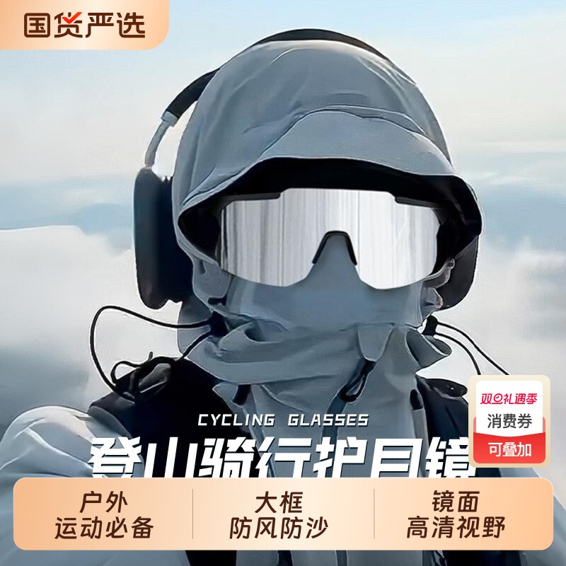 户外运动眼镜登山骑行护目镜防风防紫外线太阳镜爬山徒步防晒墨镜