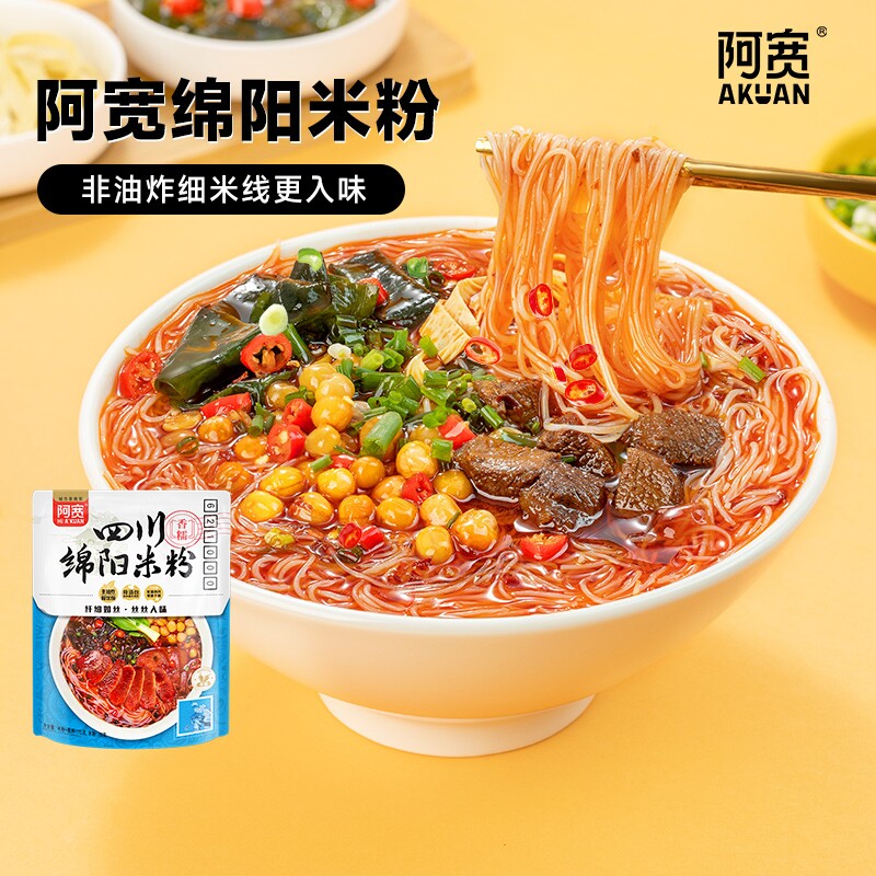 38阿宽四川绵阳米粉方便粉丝米线免煮冲泡速食袋装酸辣夜宵酸菜