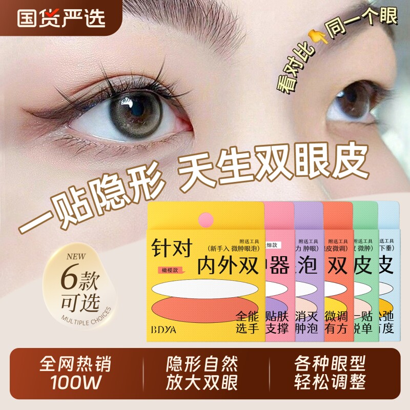 哑光双眼皮贴神器无痕超大眼自然内隐形双肿眼泡美目贴专用贴男女