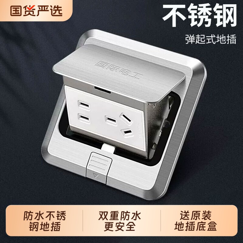 银色不锈钢弹起式防水隐形地插座