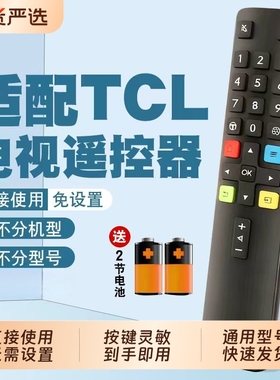 【全型号通用】适用TCL电视遥控器原通用款智能液晶红外雷鸟乐华RC801C/D电视机摇控器