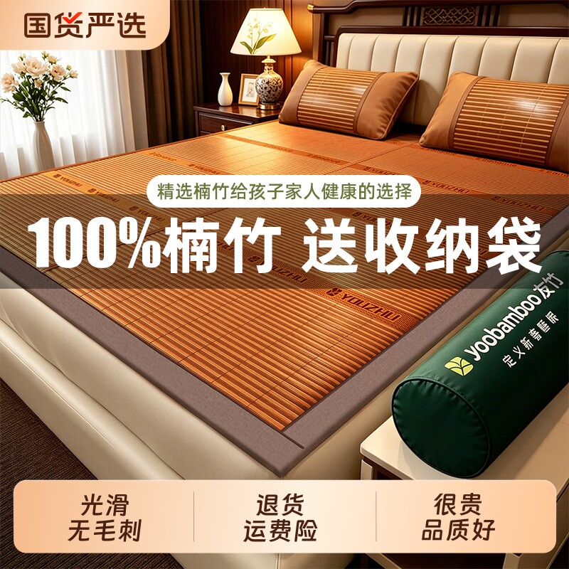 友竹凉席夏季2026新款冬夏两用冰丝席夏天家用竹席高档木纹席子