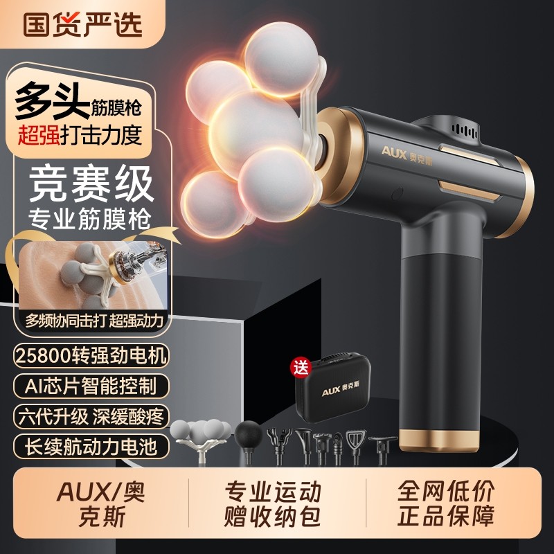 AUX/奥克斯筋膜枪肌肉放松按摩器肌膜枪颈膜抢男女电动静音专业级