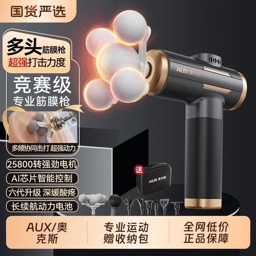 AUX/奥克斯筋膜枪按摩器健身专业