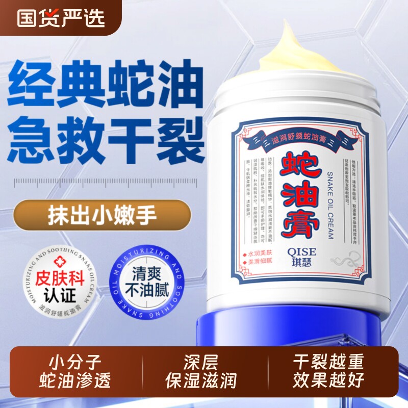 蛇油膏护手霜脚后跟干裂修复霜起防裂膏手足脚护足霜国货保湿滋润