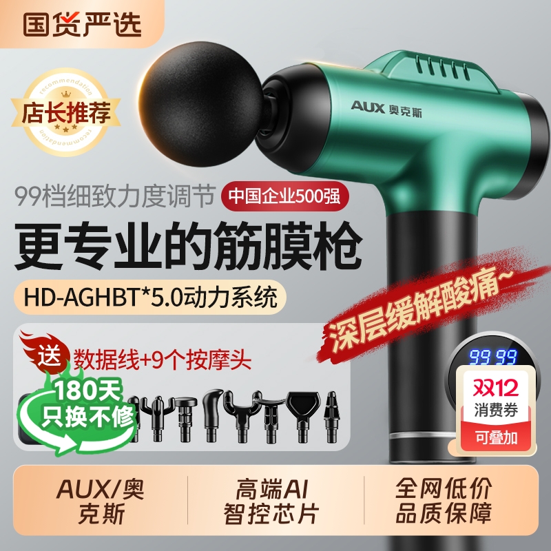 奥克斯筋膜枪肌肉放松器专业级