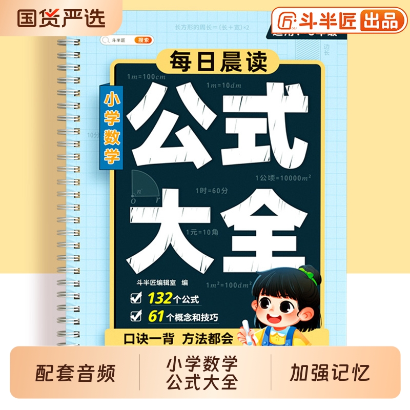 【官方旗舰】小学生数学公式大全