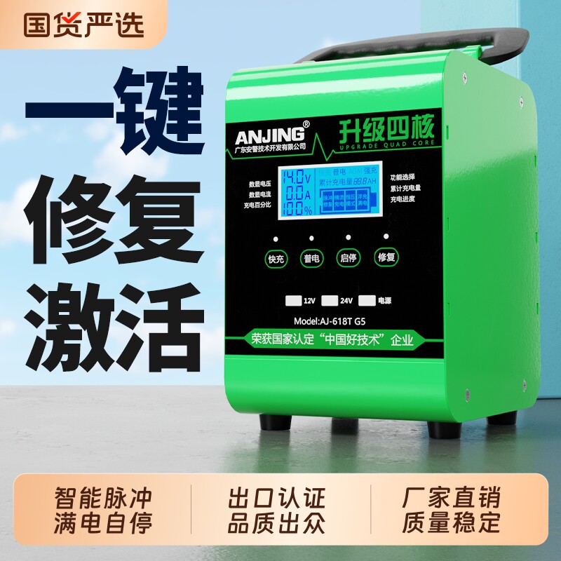 汽车货车电瓶充电器12v24v纯铜大功率快充锂电充电机智能脉冲修