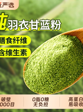 羽衣甘蓝粉果蔬菜青汁膳食纤维正品官方旗舰店减脂健身专用代餐粉