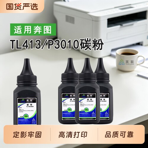 碳粉英联黑度高高清打印