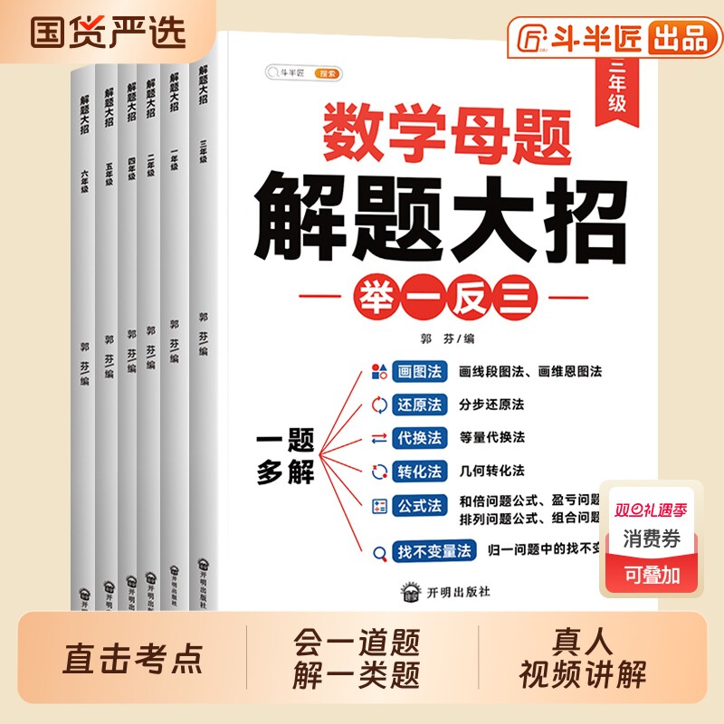 顺丰速发斗半匠小学数学母题大全