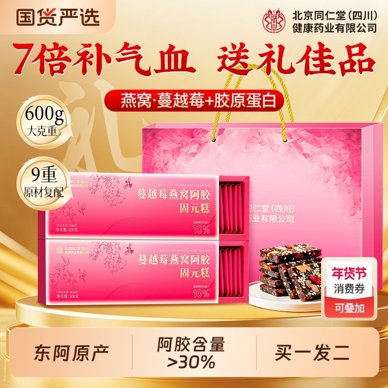 东阿阿胶糕补气补血燕窝即食女生调理固元糕送礼正品旗舰店送长辈,传统滋补营养品,阿胶糕/固元糕,淘宝优惠券,粉丝福利购,淘宝优惠卷