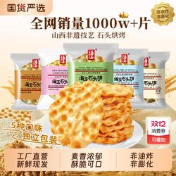 海玉石头饼山西特产整箱石头烤馍饼干零食糕点独立小包装休闲美食