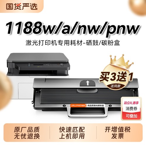 适用惠普1188w墨盒硒鼓1188a硒鼓1188nw激光打印机HP Laser MFP 1188pnw碳墨粉盒W1660a墨粉HP166a粉盒裕品