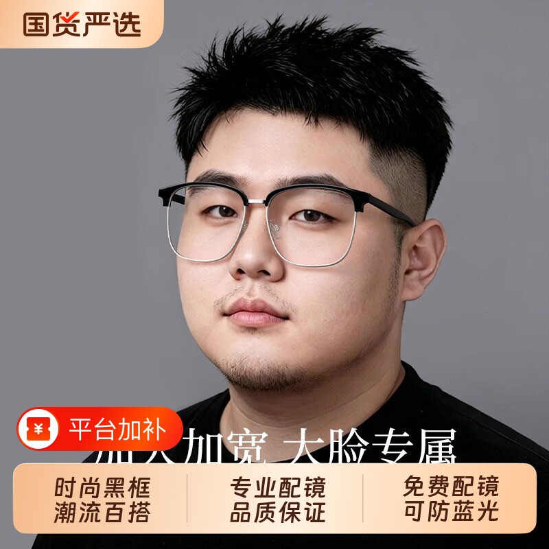 大框半框近视眼镜男款专业可配度数大脸专用防蓝光眼镜架镜框平光