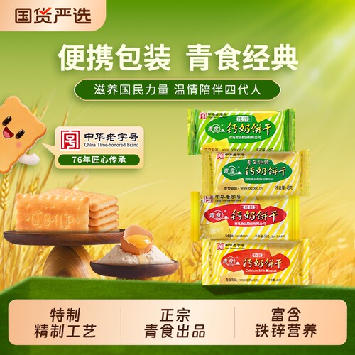 青食特制钙奶饼干经典老味道