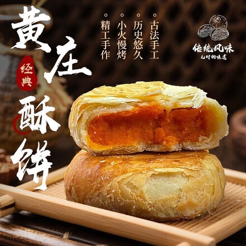黄庄至臻酥皮月饼多口味盒装