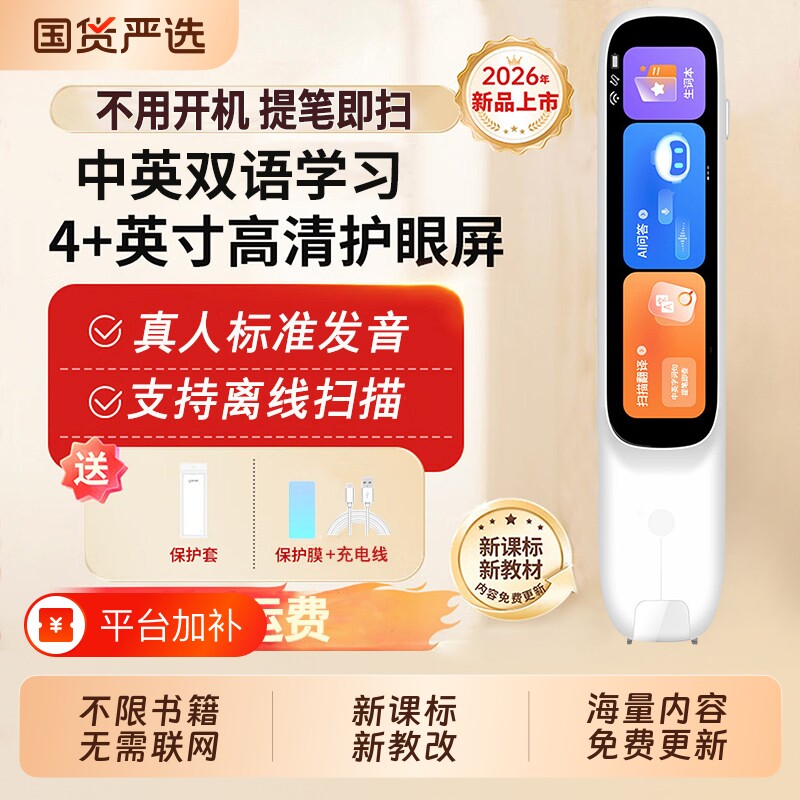 阿尔法点读笔通用款英语翻译笔2026款单词扫描扫读全科学习智能笔小学生英语词典笔AI笔初中高中英语学习神器