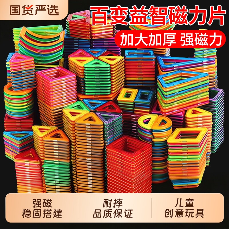 磁力片儿童益智玩具积木磁铁吸铁石棒补充装男孩女纯智力拼装童年