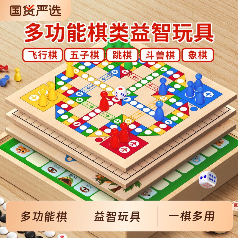 飞行棋儿童版益智幼儿园多合一棋类玩具跳棋五子棋多功能棋盘套装