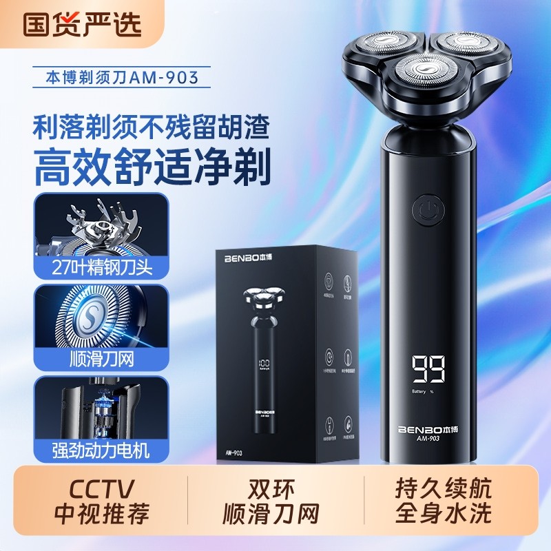 本博电动剃须刀刮胡刀男士快充剃须刀2025新款全身水洗便携刮胡刀