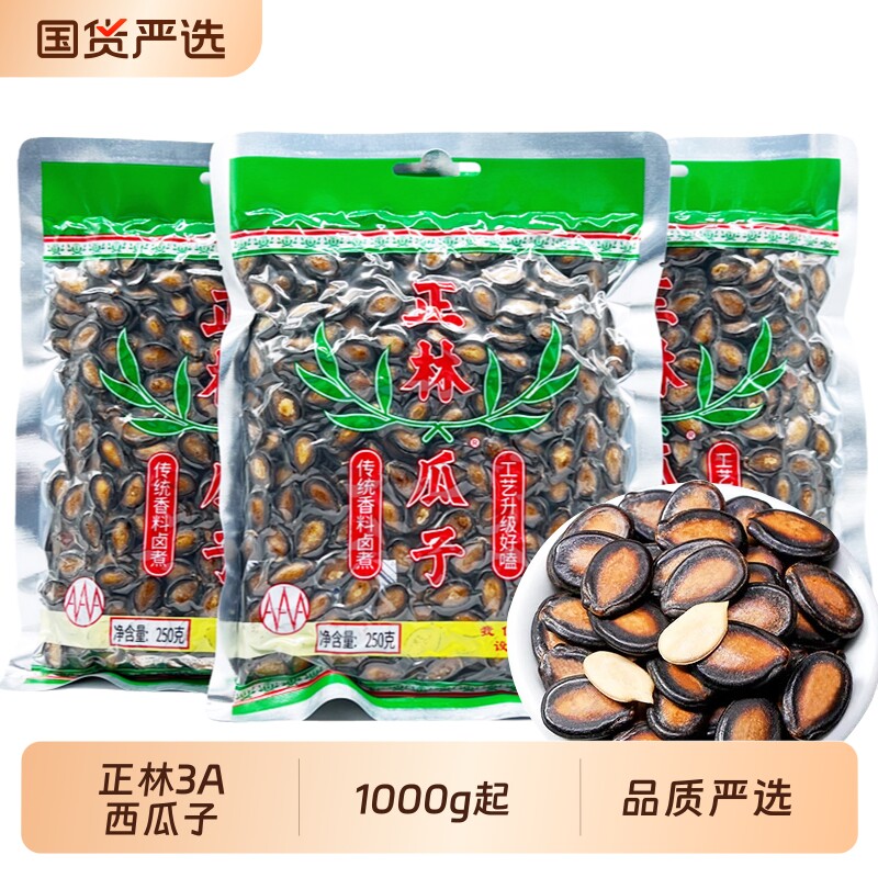 正林西瓜子3A1000g起袋装桶装甘草味大瓜子休闲零食年货黑瓜子