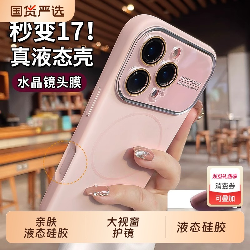 秒变17适用苹果17promax手机壳iphone16pro新款magsafe磁吸15液态硅胶14全包13保护套AI按键好看高级外壳男女