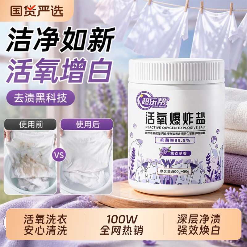 爆炸盐洗衣去污渍强去黄增白图片
