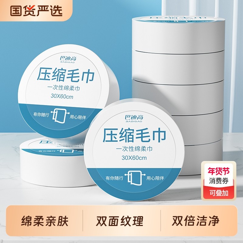 巴迪高一次性浴巾压缩毛巾纯棉加厚加大洗脸巾用品旅行单独包装,户外/登山/野营/旅行用品,毛巾,淘宝优惠券,粉丝福利购,淘宝优惠卷