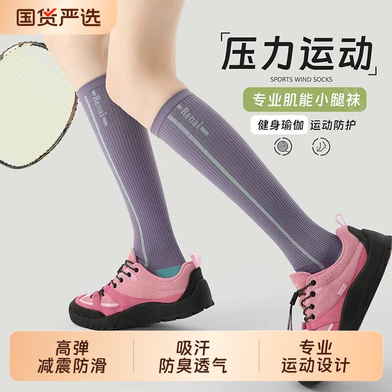 专业运动压力小腿袜女春夏薄款普拉提跑步骑行健身瑜伽袜长筒袜子