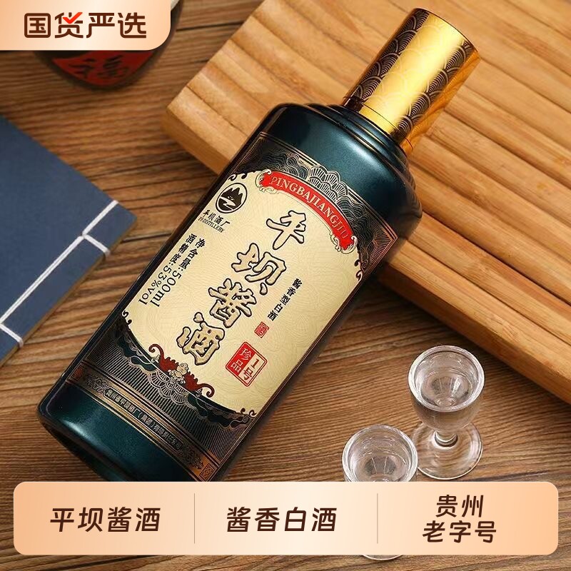 平坝酱酒珍品一号酱香型53度纯粮白酒500ml*2瓶喜宴送礼必选