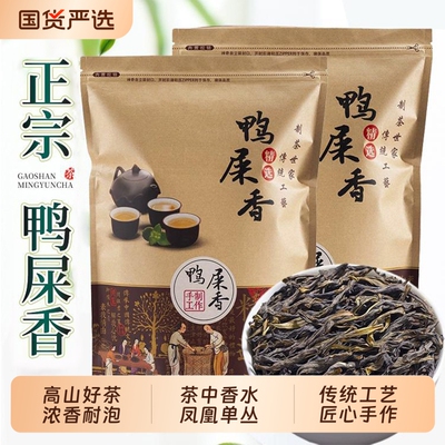 凤凰单枞茶鸭屎香乌岽单丛2025新茶潮州凤凰蜜兰香清香乌龙春茶叶