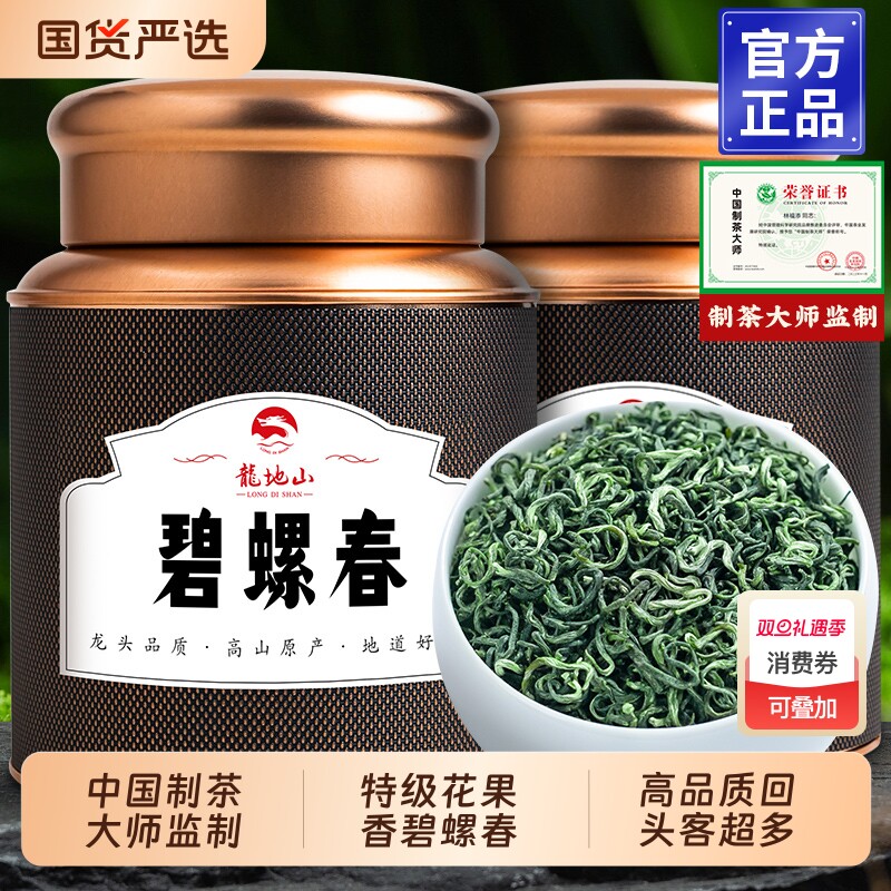 龙地山碧螺春2025新茶特级苏州明前绿茶浓香花果香春茶茶叶礼盒装