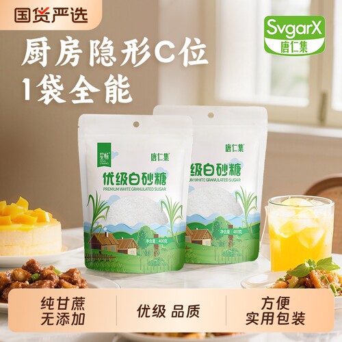 优级白砂糖400g*2纯甘蔗细砂糖D家用无添加烘焙唐仁蔗糖无硫食用