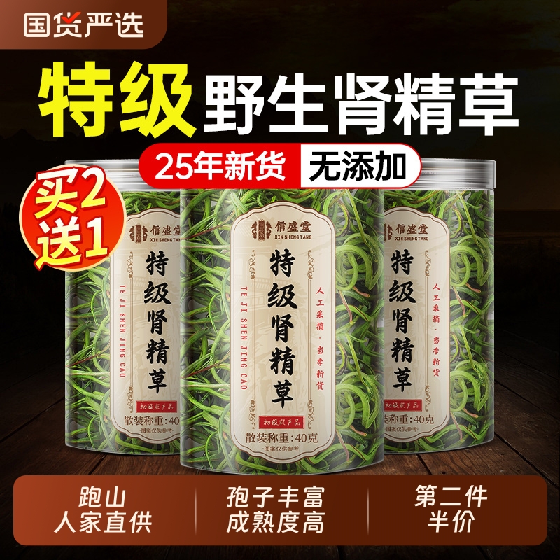 长白山嗷嗷叫特级肾精茶肾精草野生黄金化石草养生茶正品官方旗舰
