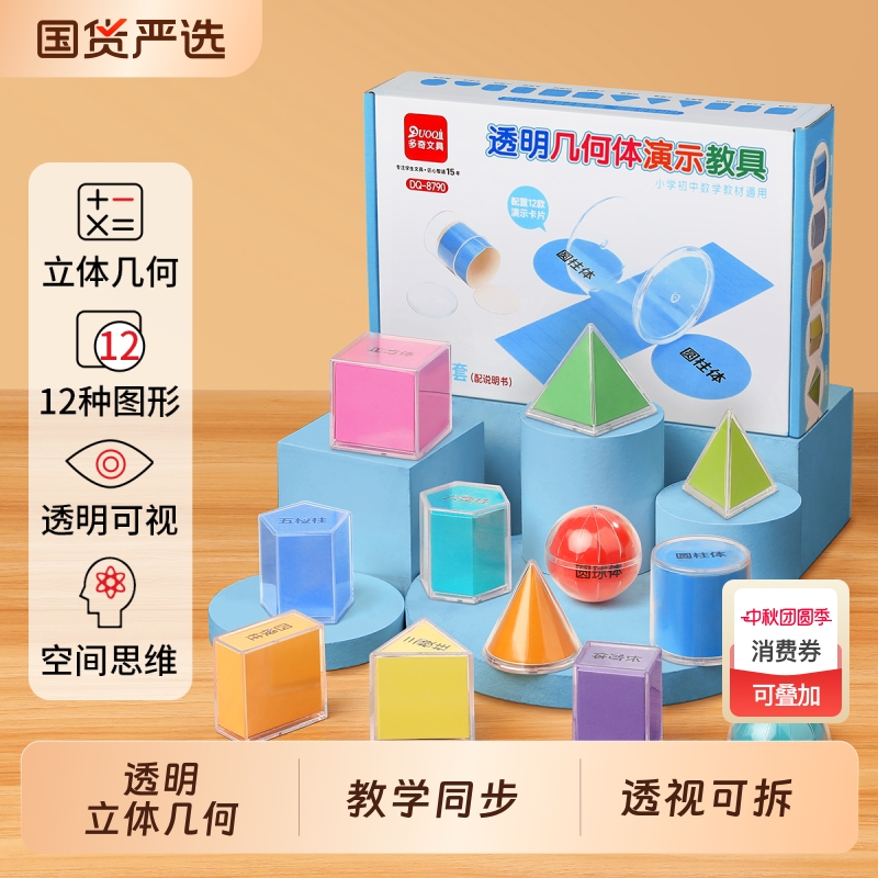小学数学透明立体图形教具