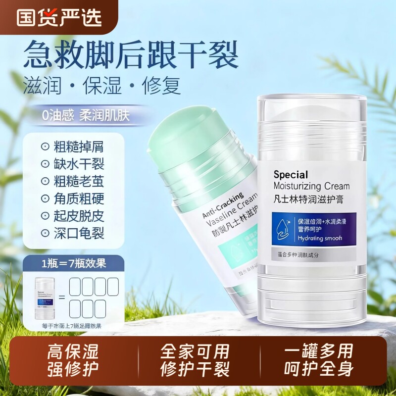 脚后跟干裂防裂霜手足皴裂皲裂霜补水保湿滋润脚润养霜脚跟防干裂