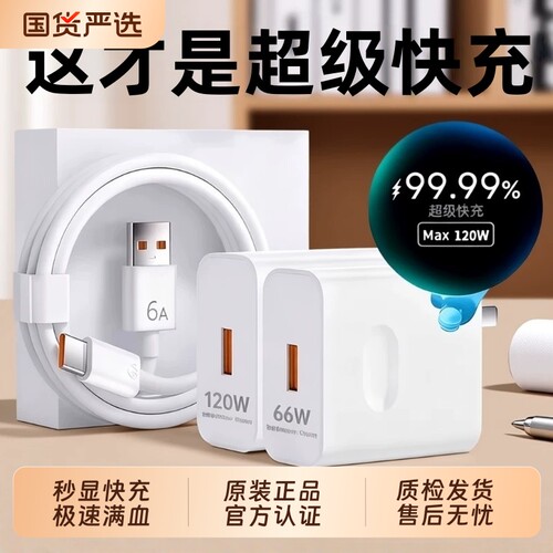 适用华为荣耀120W充电器Mate60超级闪充头66W数据线mate50/40pro手机插头p50/p40p30闪充Nova8/9/1060/50正品