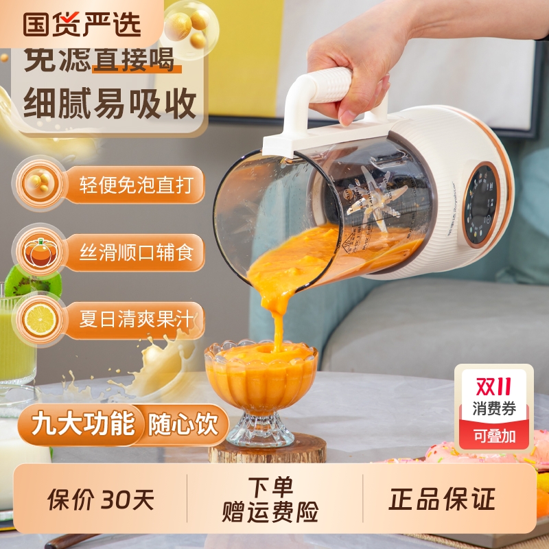 荣事达破壁机小型家用全自动新款豆浆机1-2人无渣免煮榨汁料理机